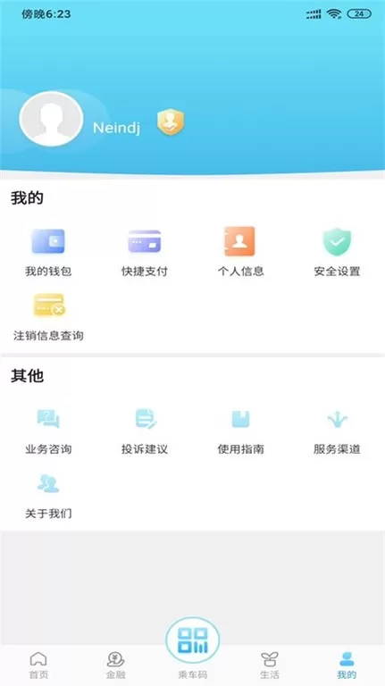 东莞通下载免费版图2