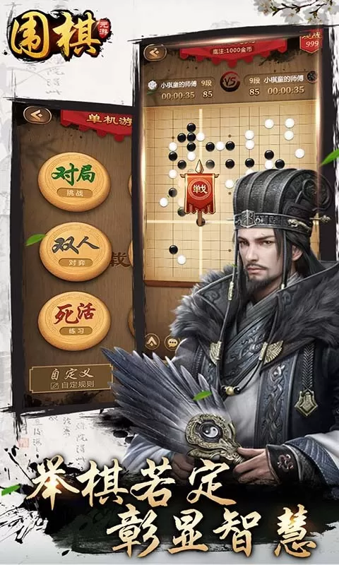 元游围棋下载免费版图1