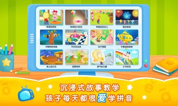 2Kids学拼音官网正版下载图1