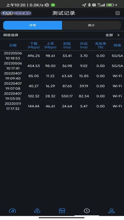 5g云测手机版下载图3