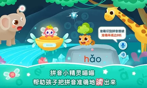 2Kids学拼音官网正版下载图2