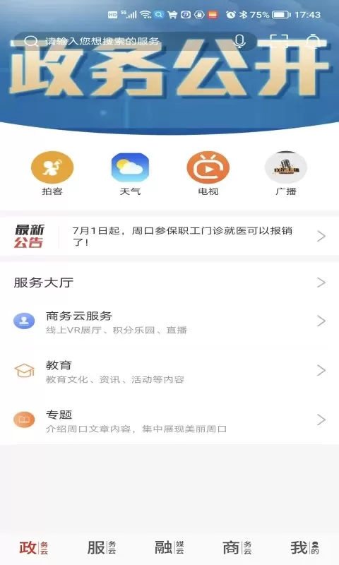 云上周口最新版下载图2