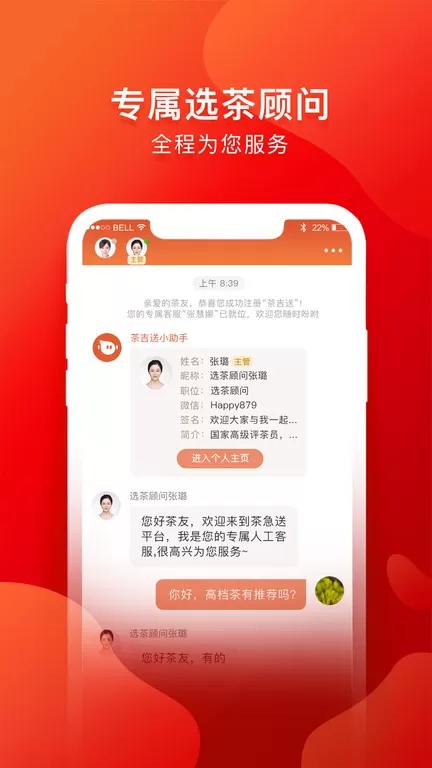 茶吉送安卓版最新版图1