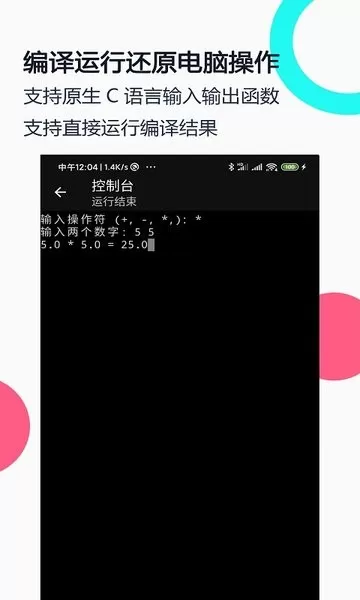 C语言编译器IDE下载免费版图1