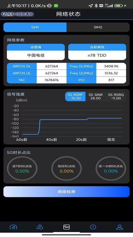 5g云测手机版下载图0