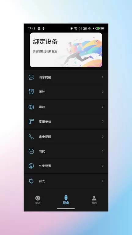 睿柔智能app安卓版图2