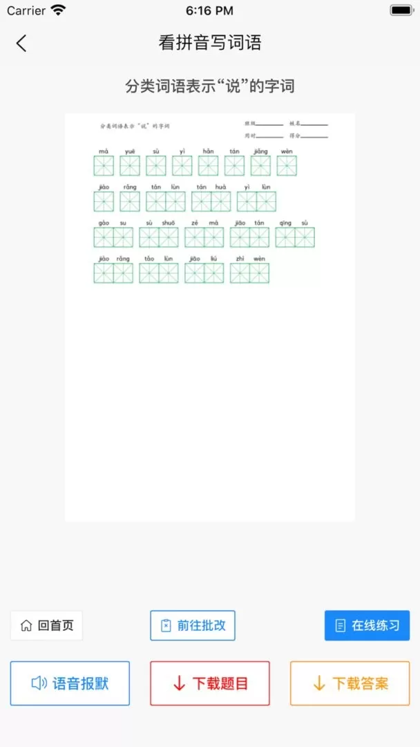 看拼音写词语安卓版最新版图1