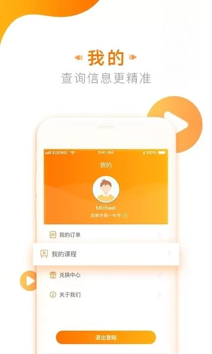 学为课堂下载安装免费图0