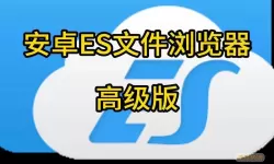 es文件浏览器快传用不了