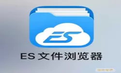 es文件浏览器默认播放器修改