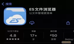 es文件浏览器接收文件