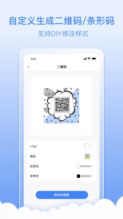 条码生成器安卓版最新版图2