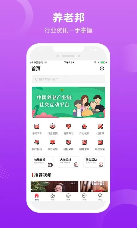 养老邦app最新版图0