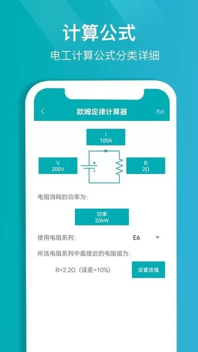 电子电路计算器下载安卓图0