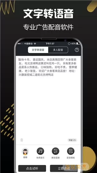 配音文字转语音安卓版