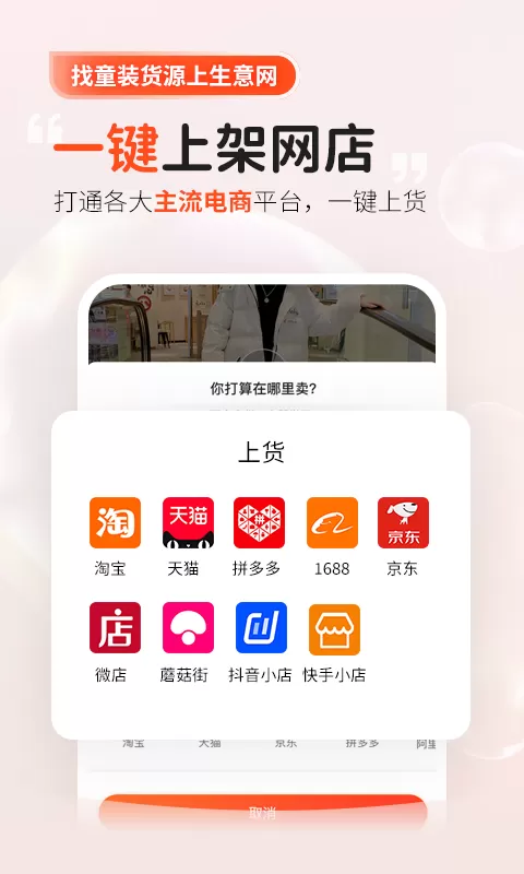 生意网童装货源下载手机版图2