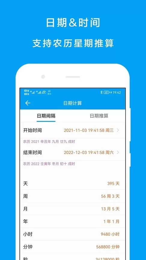 千维计算器2024最新版图2