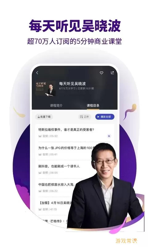 吴晓波频道老版本下载