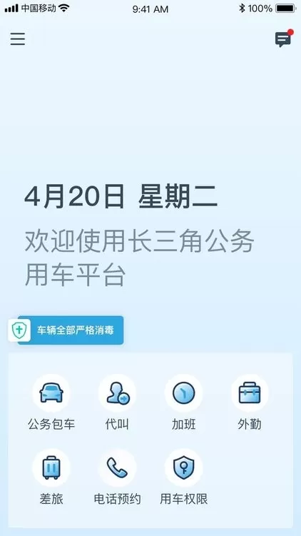 享道政务版下载正版图3