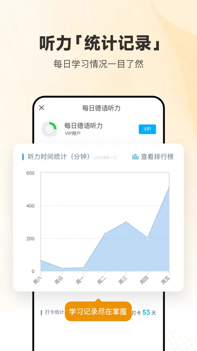 每日德语听力下载新版图2