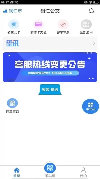 铜仁公交下载app图1