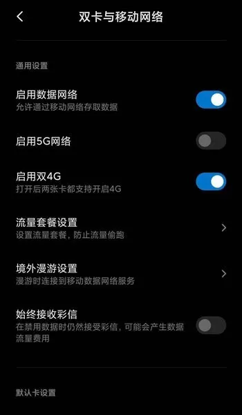 MIUI5G开关官网版最新图2