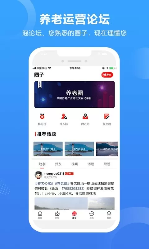 养老邦app最新版图2