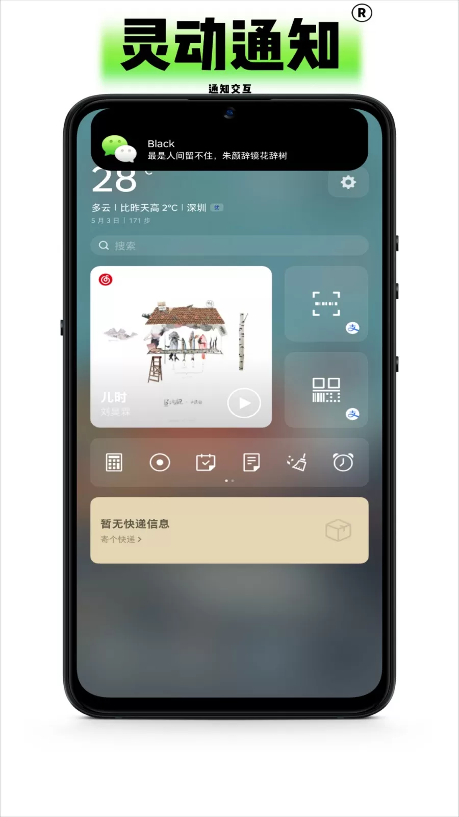 黑标灵动通知安卓下载图0