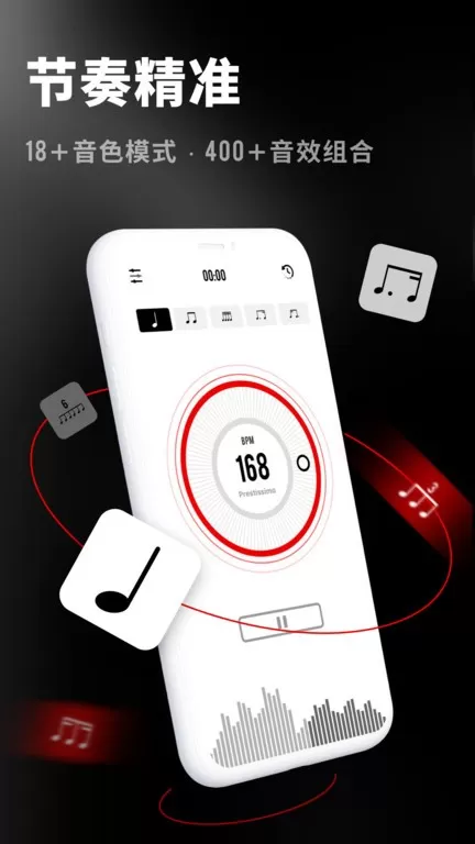 架子鼓节拍器app最新版图0