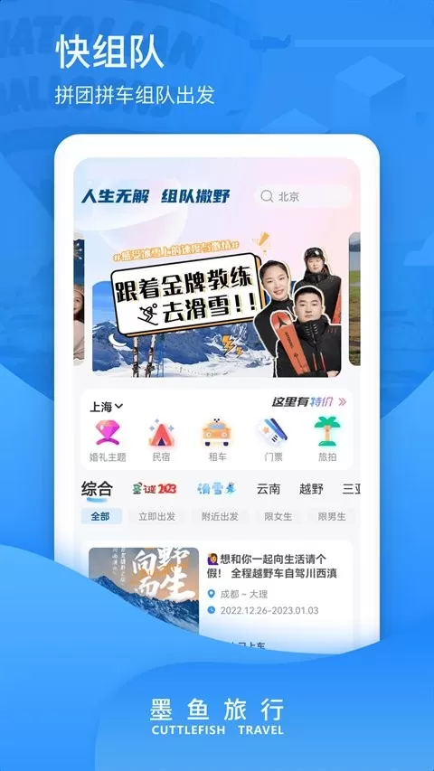 墨鱼旅行下载官网版图3