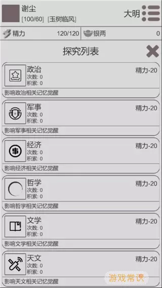 穿越人生最新版app