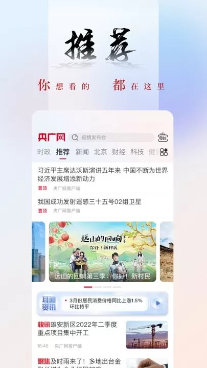 央广网安卓版最新版图1