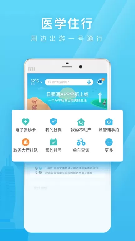 日照通官网版app图1