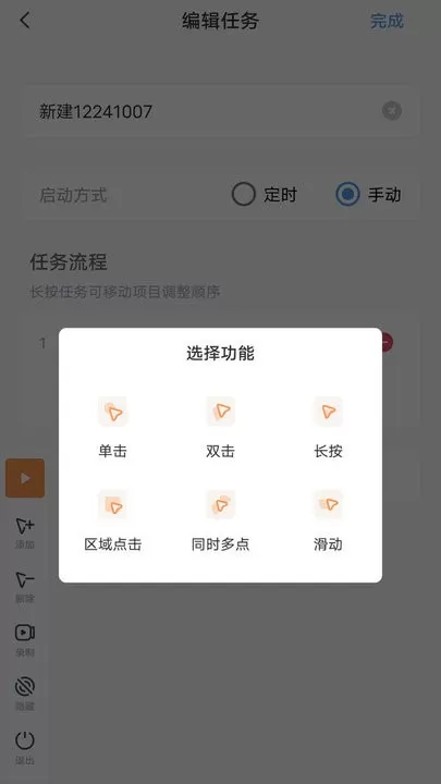 闪指连点器下载官网版图2