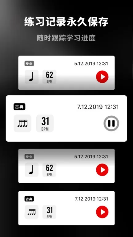 架子鼓节拍器app最新版图2