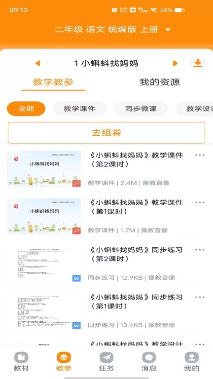 数字教材下载官网版图2