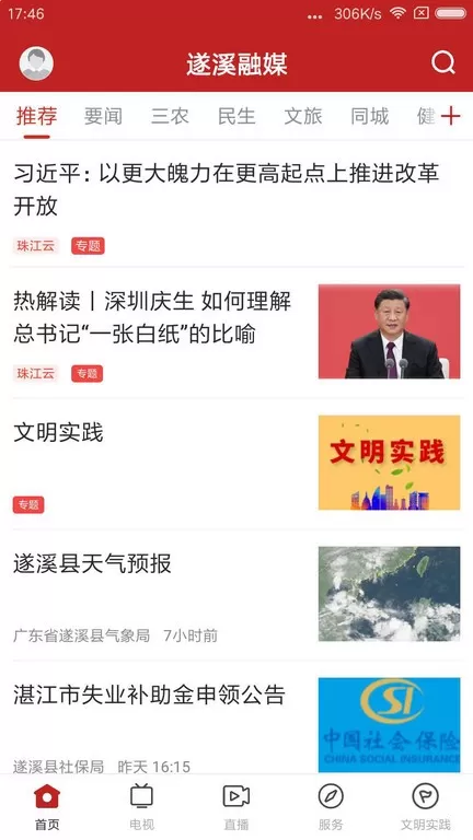 遂溪融媒下载新版图1