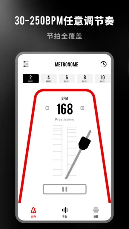 架子鼓节拍器app最新版图1