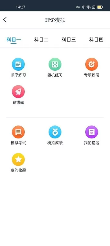 好学车学员版下载手机版图2