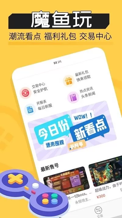 魔鱼玩游戏手机版图0