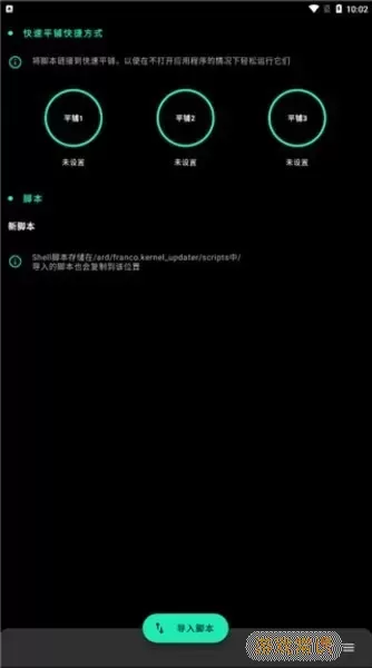 Franco Kernel Manager官网正版下载