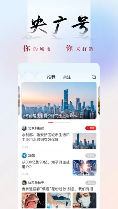 央广网安卓版最新版图0