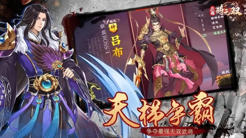 三国将无双官网版下载图2