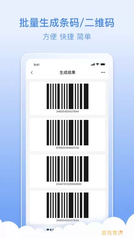 条码生成器安卓版最新版