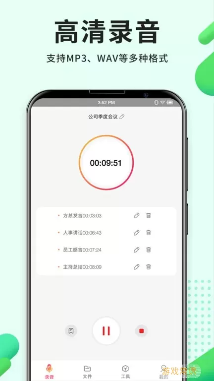 录音Pro下载安卓版