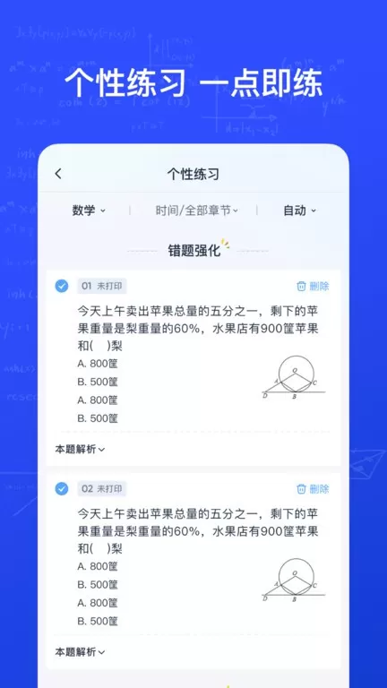 有道慧学最新版图1