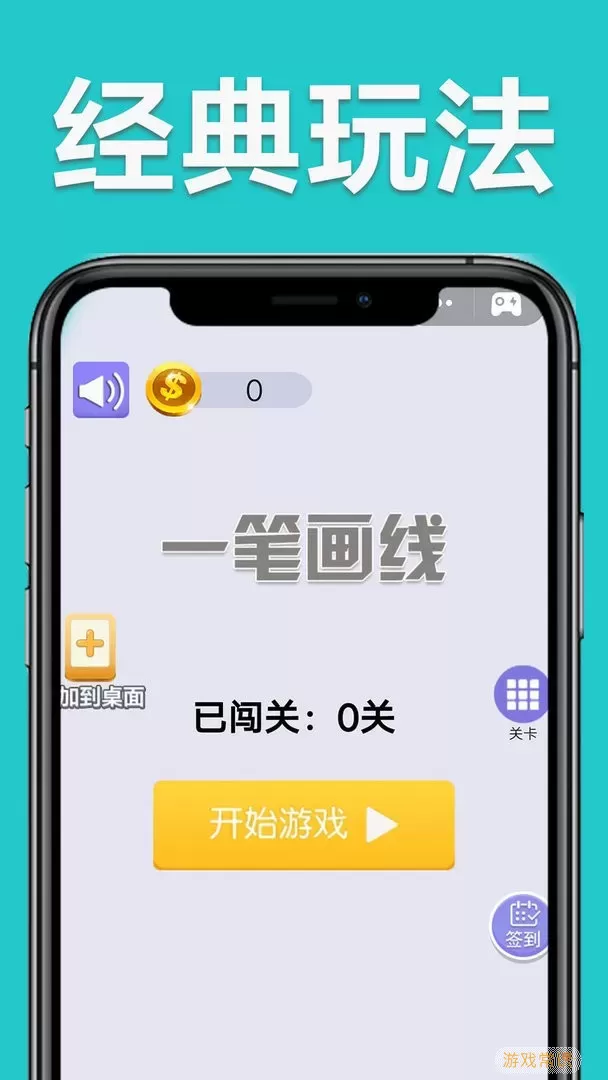 一笔画线游戏手机版