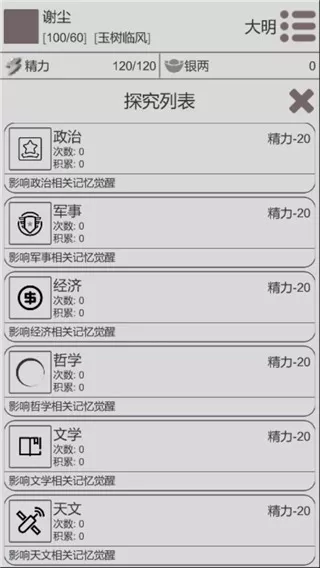 穿越人生最新版app图3