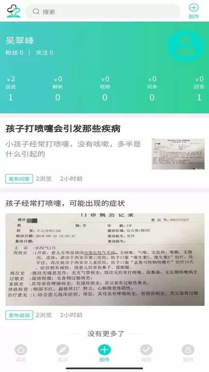 网医官网版手机版图3