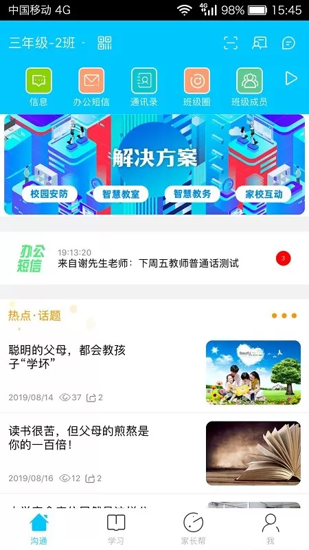 广西和教育安卓版最新版图0